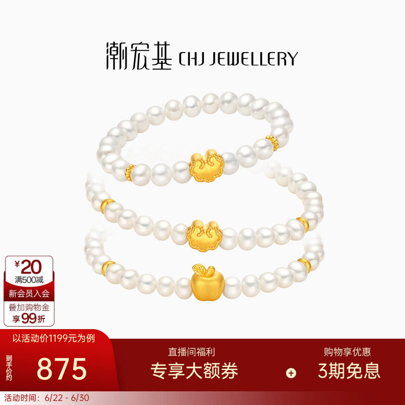 潮宏基趣玩珍珠手链黄金手链足金5D硬金手串如意平安生日礼物