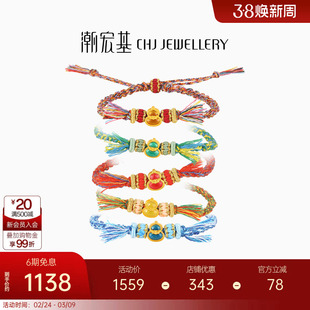 潮宏基好事发生福禄葫芦黄金手链足金手绳5D硬金荧光珐琅妇女节