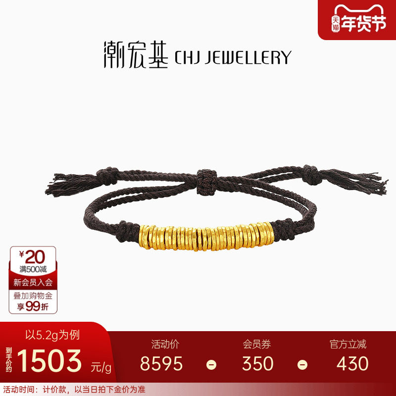 潮宏基盘缠金足金手链手绳古法黄金中性黑棕绳情侣计价情人节礼物,黄金,细金工艺计价黄金手链,淘宝优惠券,粉丝福利购,淘宝优惠卷