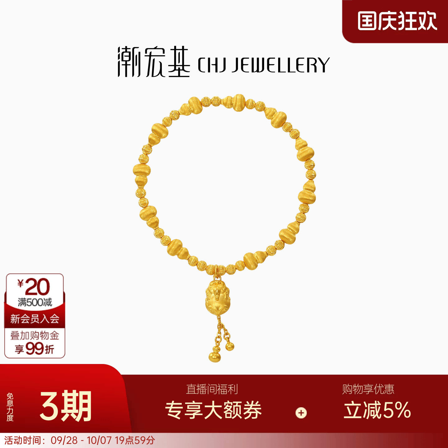 潮宏基臻金貔貅黄金手链足金手串手饰古法金鎏彩国潮送礼 卟