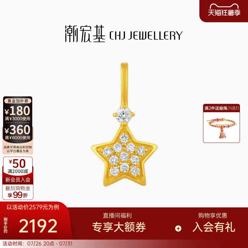 潮宏基繁星黄金钻石吊坠足金挂坠颈饰古法金点钻星星高级感礼物