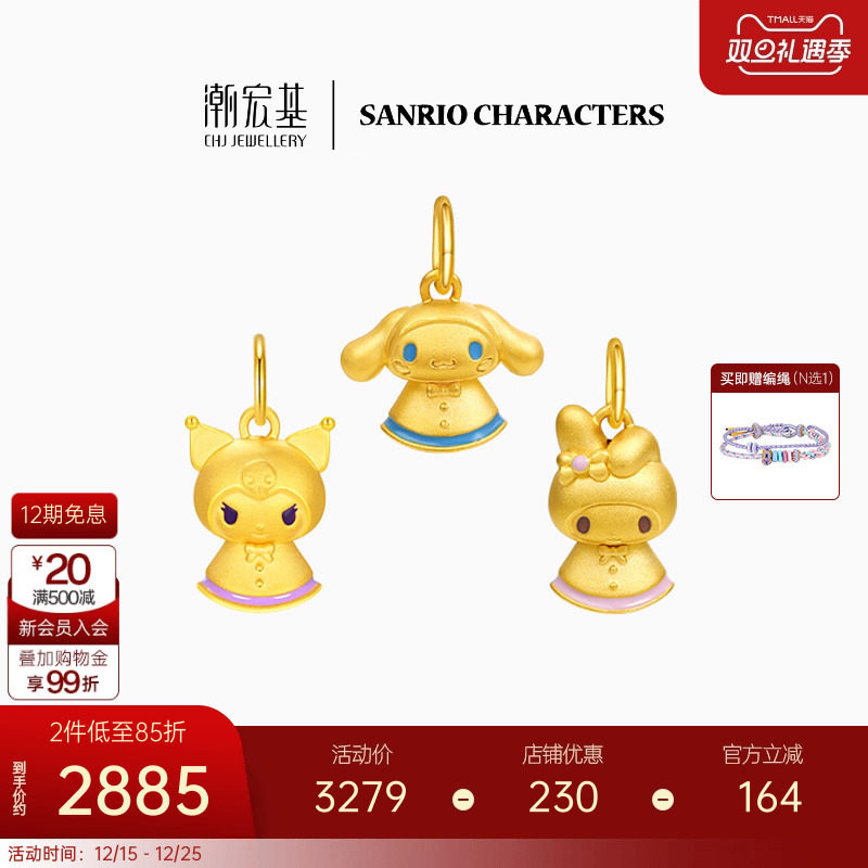 潮宏基三丽鸥黄金吊坠足金挂坠5D硬金珐琅大耳狗酷洛米玉桂狗 X6