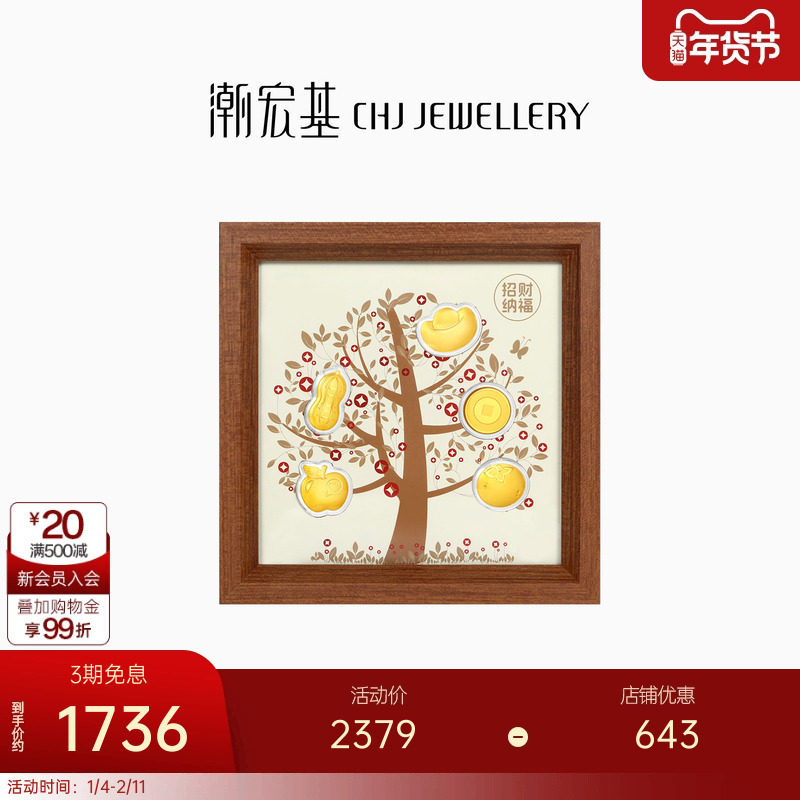 潮宏基宝护福佑招财纳福金币足金黄金摆件相框挂件投资金收藏礼物,黄金,定价金条/金币/金章,淘宝优惠券,粉丝福利购,淘宝优惠卷