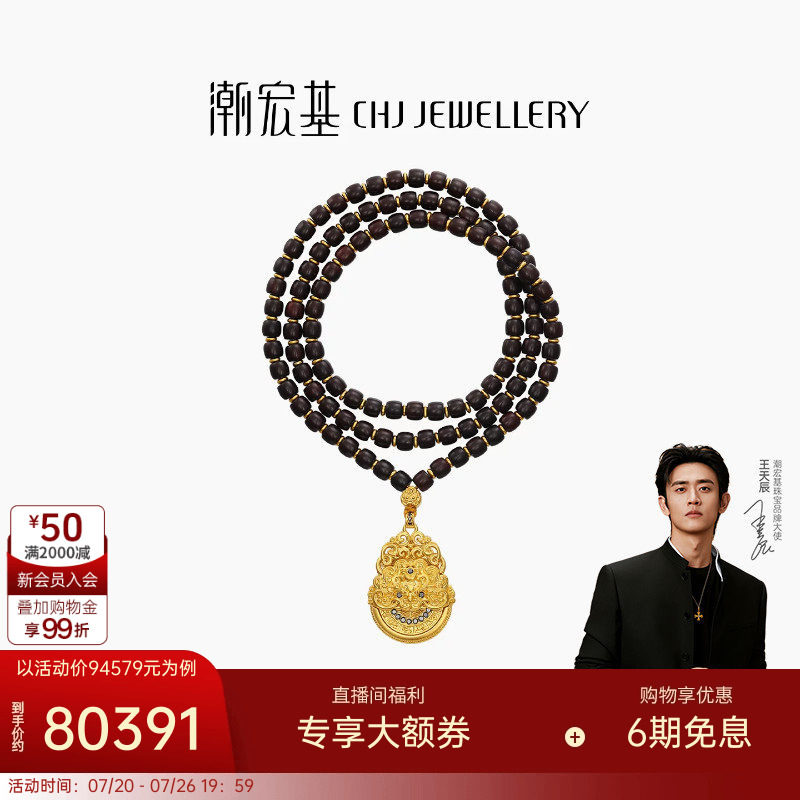 【王天辰同款】潮宏基臻金梵华黄金黑钻石项链足金小叶紫檀颈饰W