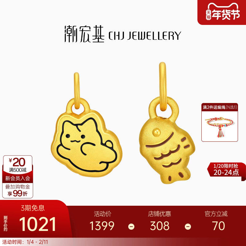 潮宏基宠物联萌足金吊坠黄金挂坠转运串珠小猫鱼饼5D硬金生日礼物,黄金,细金工艺定价黄金吊坠,淘宝优惠券,粉丝福利购,淘宝优惠卷