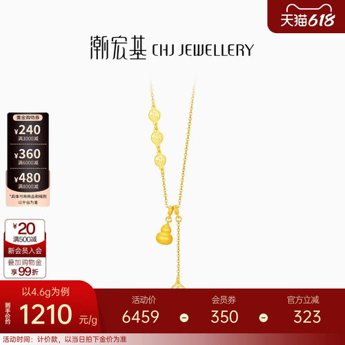 潮宏基臻金弘足金项链5G拉丝黄金坠链丝绒葫芦钱币生日礼物计价