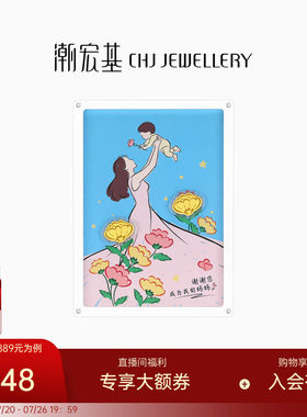 【生日限定】潮宏基黄金康乃馨金币足金金箔相框摆件礼盒送妈妈