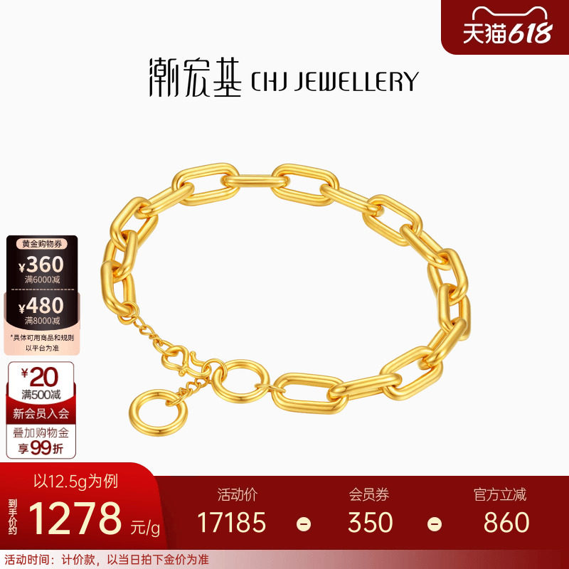 潮宏基御范黄金手链足金环扣链扣硬金显大搭配吊坠生日计价