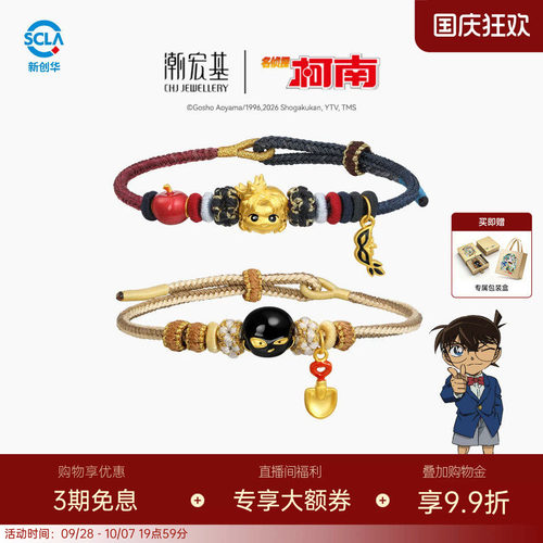 潮宏基名侦探柯南黄金手链足金手绳手饰5D硬金鎏彩正版联名小黑