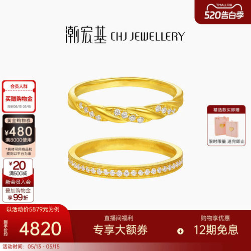 潮宏基繁星叠戴黄金钻石戒指足金戒圈手饰5G麻花排钻高级生日