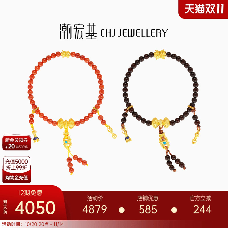 潮宏基臻金梵华黄金手链足金手串玛瑙小叶紫檀5D硬金文玩新中式