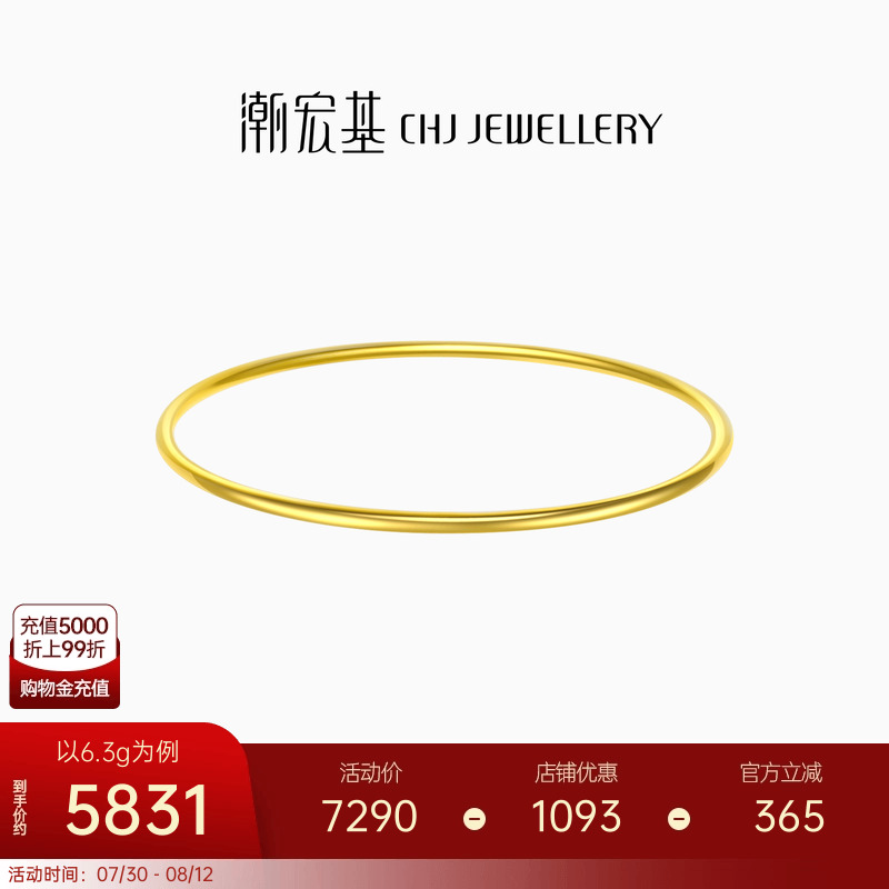 【电商专款】潮宏基纤丽黄金素圈手镯足金镯子礼物三金计价