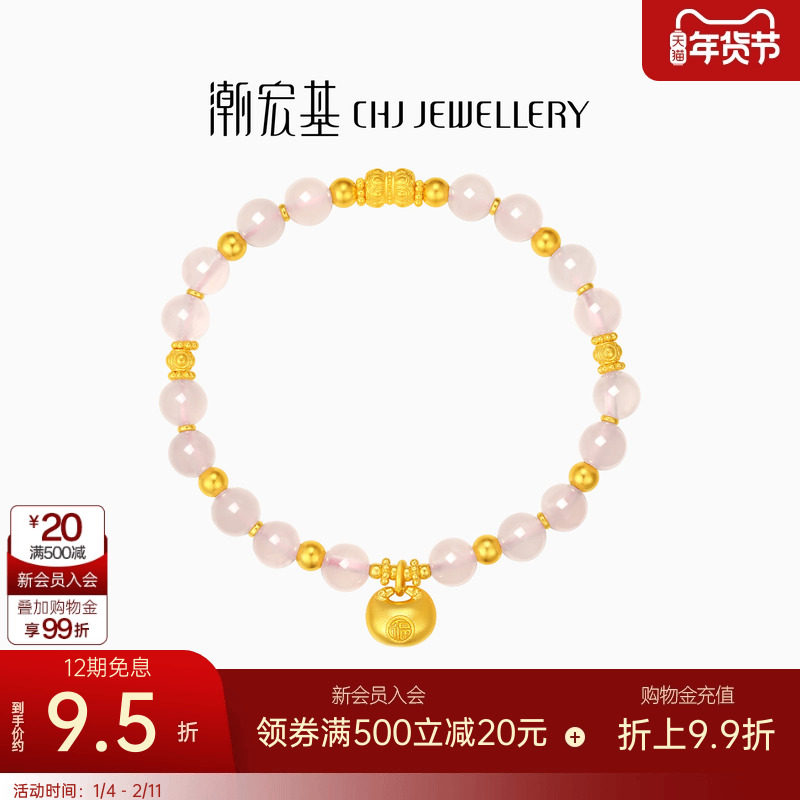潮宏基臻金国色黄金水晶手链足金手串转运串珠古法鎏彩新中式 卟,黄金,细金工艺计价黄金手链,淘宝优惠券,粉丝福利购,淘宝优惠卷