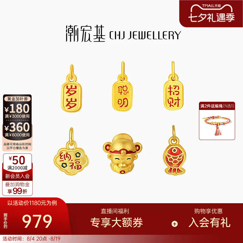 潮宏基国色黄金吊坠足金挂坠3D硬金转运串珠珐琅字牌招财纳福W