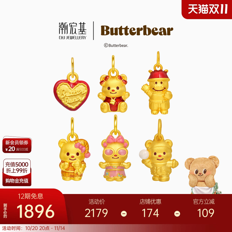 潮宏基黄油小熊甜心福娃足金吊坠黄金5D硬金河马正版联名生日礼物