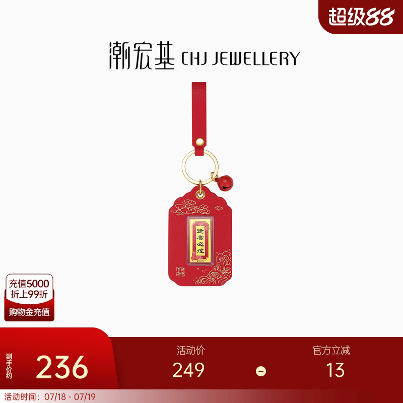 潮宏基第1桶金足金挂件考神金币投资金礼盒逢考必过钥匙扣礼物