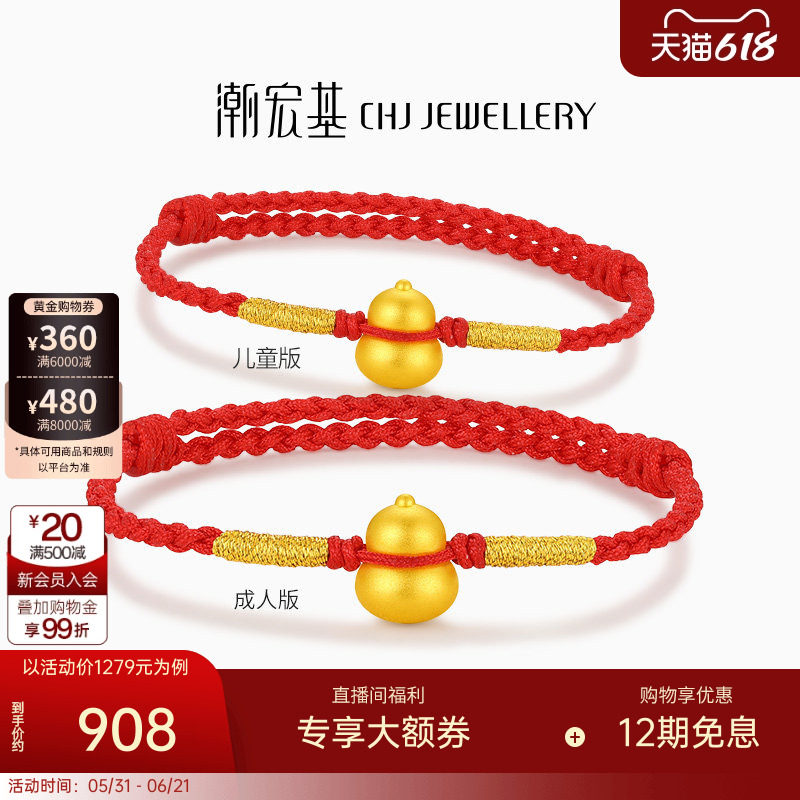 潮宏基小胖葫足金手链黄金手绳转运串珠葫芦硬金红绳礼物亲子款