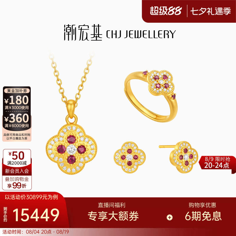 潮宏基花韵黄金钻石项链耳钉戒指足金红宝石套链耳环女戒镶嵌点钻