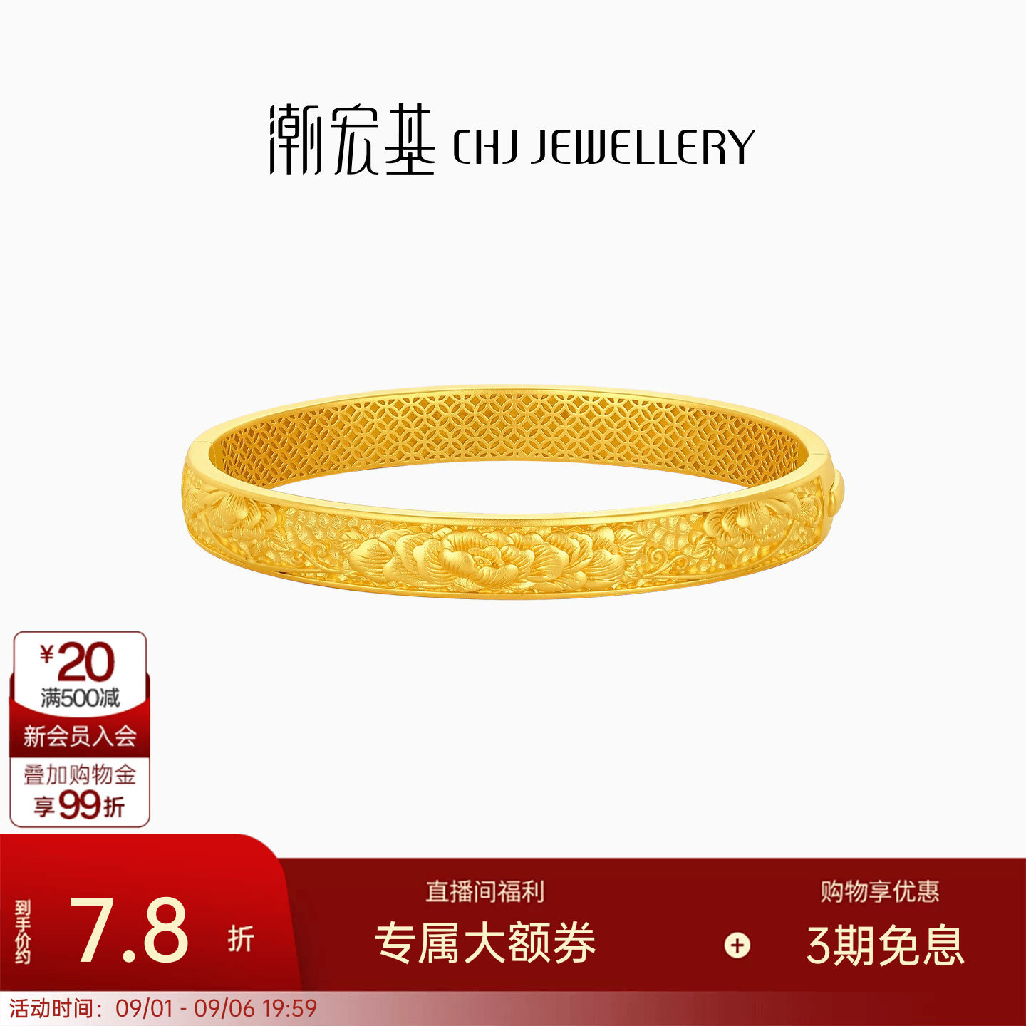 潮宏基花韵牡丹花黄金手镯足金宽面大克重古法开口镯三金结婚计价图片