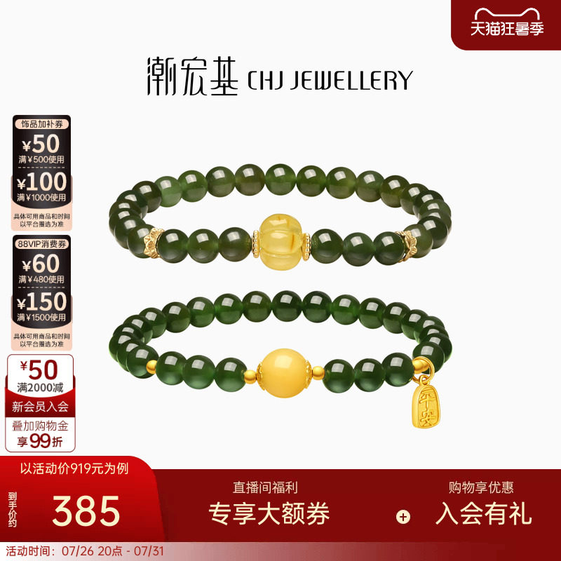 潮宏基银S925和田玉琥珀手链