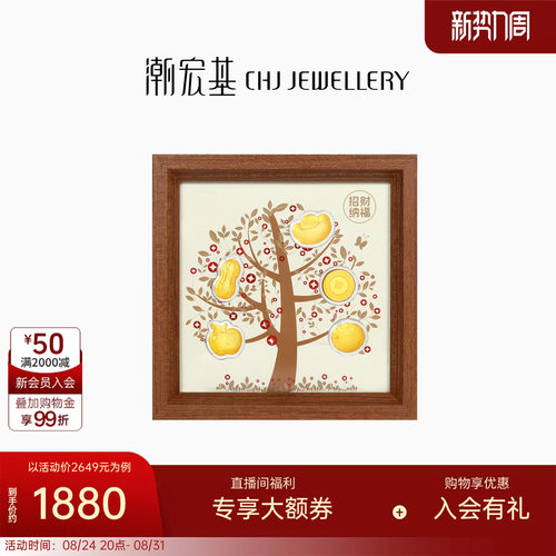 潮宏基摇钱树黄金摆件