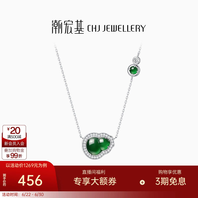 潮宏基倾玉葫芦s925银翡翠项链