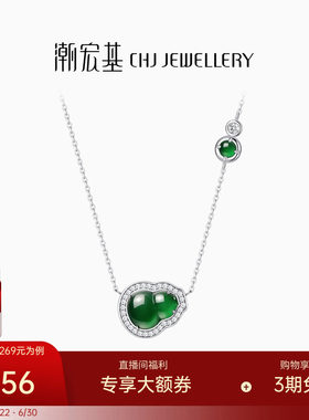 潮宏基倾玉葫芦s925银翡翠项链