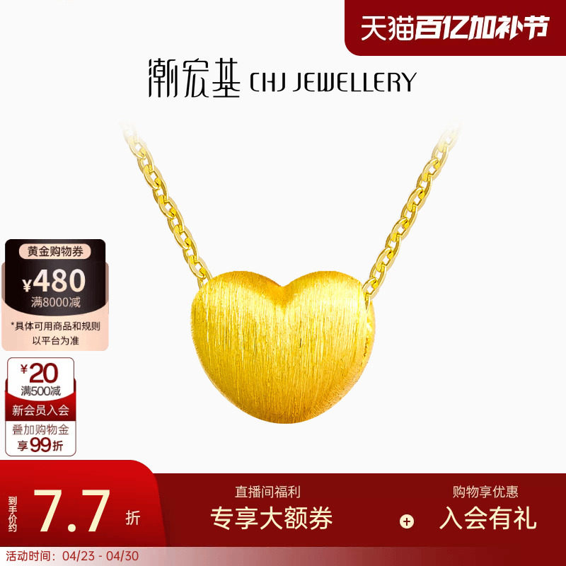 潮宏基小确幸爱心黄金吊坠串珠小桃心3D硬金不含链生日礼物 计价