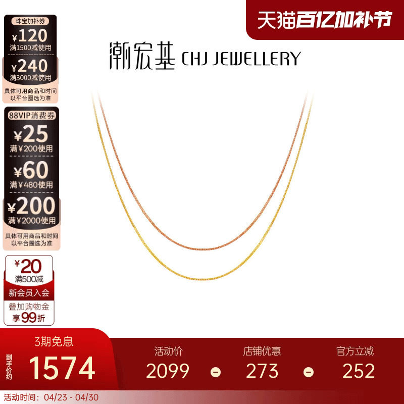 潮宏基金晶18K金项链肖邦链彩金素链配链套链锁骨链百搭生日礼物