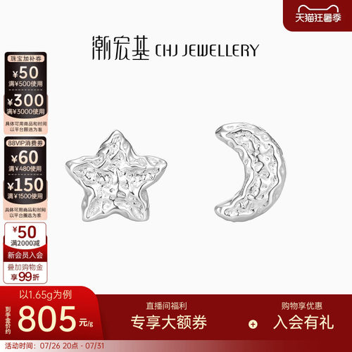 潮宏基陨石星月铂金耳钉PT950