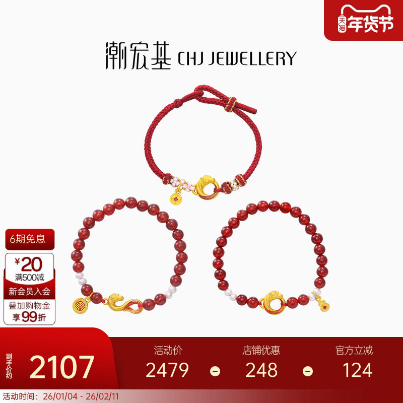 潮宏基五福马黄金珍珠玛瑙手链足金手串手绳平安扣5D硬金鎏彩礼物