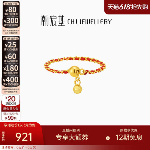 潮宏基至简红绳戒指黄18K金戒指