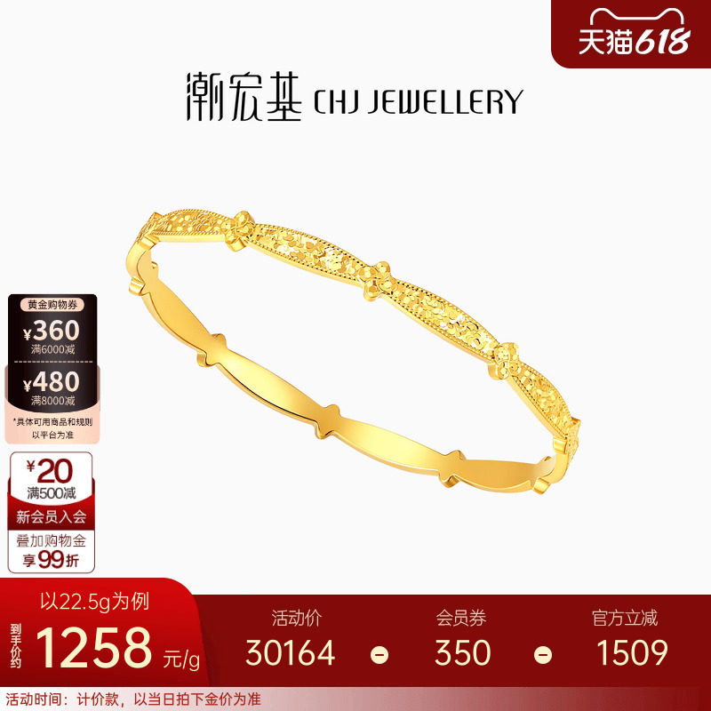 潮宏基花韵黄金手镯足金镯子爆闪碎碎冰高级感结婚三金生日计价