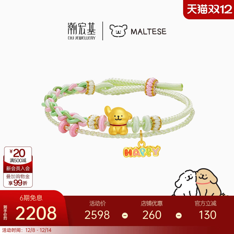 【组合】潮宏基线条小狗足金转运串珠黄金手绳吊坠硬金圣诞礼物女