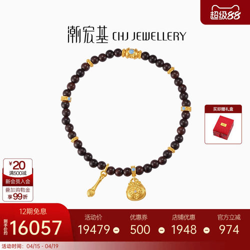 潮宏基臻金梵华黄金钻石手链足金文玩手串古法镶嵌小叶紫檀木鱼X