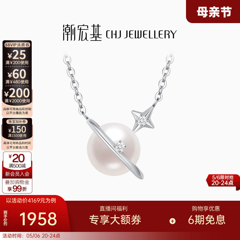 潮宏基铂雅星球铂金珍珠钻石项链PT950锁骨链白金镶嵌土星女礼物