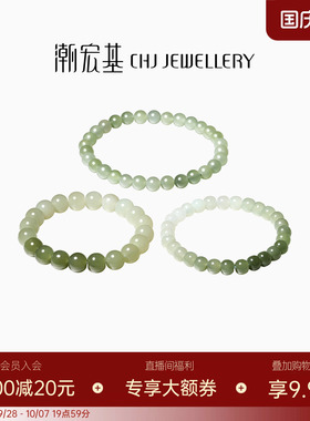 潮宏基和田玉手串玉石