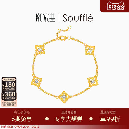 潮宏基souffle花园五花黄金手链足金手饰5G镶嵌托帕石高级感送礼