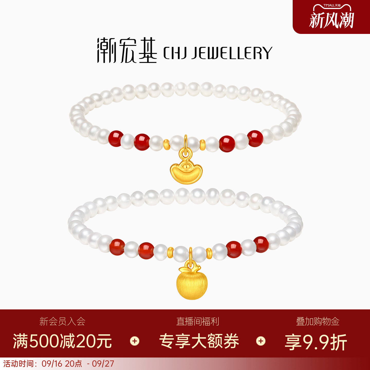 潮宏基黄金5D足金珍珠手链玛瑙