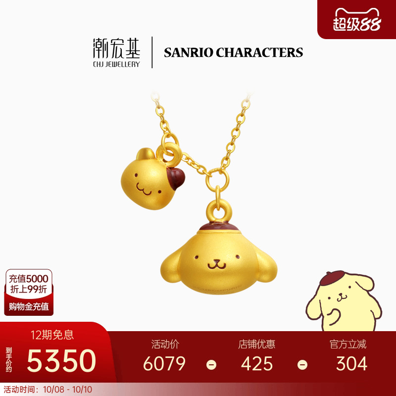 潮宏基三丽鸥布丁狗足金项链黄金坠链颈饰套链5D硬金正版生日礼物