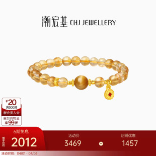 潮宏基宝护黄水晶黄金铜钱币手链5D硬金金币晶石手链女生日礼物