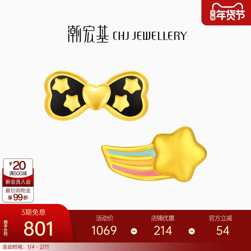 潮宏基蝴蝶结七彩流星足金耳钉黄金耳饰5D硬金珐琅送女友新年礼物,黄金,细金工艺定价黄金耳饰,淘宝优惠券,粉丝福利购,淘宝优惠卷