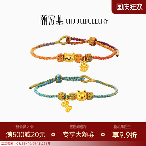 潮宏基宠物联萌黄金手链5D硬金足金手绳猫咪狗狗手串女生日送礼