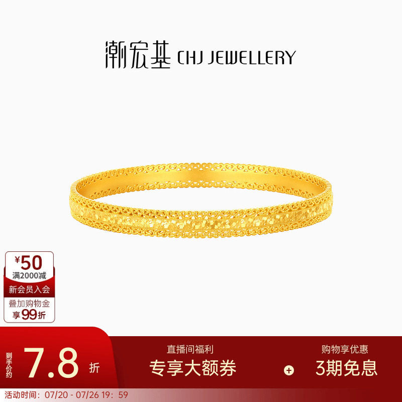 潮宏基御范腰缠万贯黄金手镯足金爆闪碎碎冰镯子固口结婚三金计价