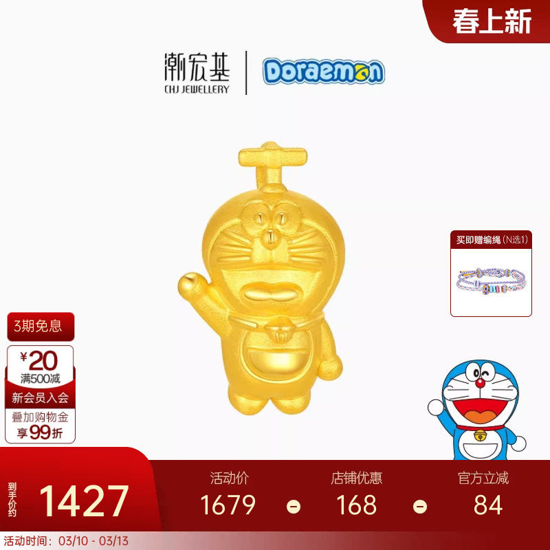 潮宏基哆啦A梦黄金吊坠足金挂坠5D硬金小版竹蜻蜓生日礼物可爱