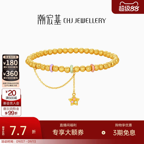 潮宏基好事发生陨石星星黄金手链足金古法送女友生日送礼计价