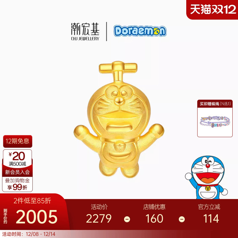 潮宏基梦竹蜻蜓足金吊坠转运珠