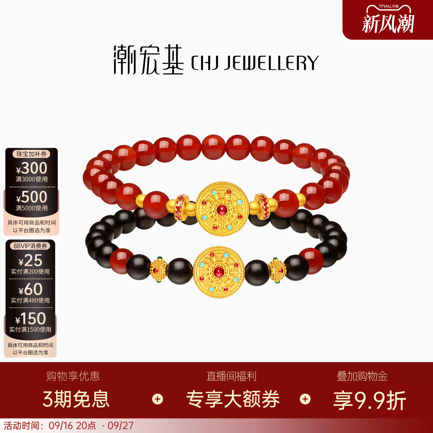 潮宏基国色八宝罗盘黄金玛瑙手链