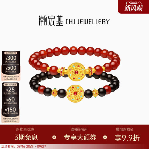 潮宏基国色八宝罗盘黄金玛瑙手链