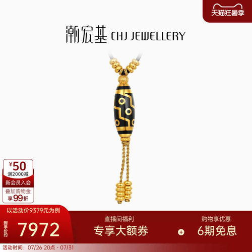 潮宏基臻金天珠黄金项链足金套链颈饰5D硬金九眼天珠新中式文玩